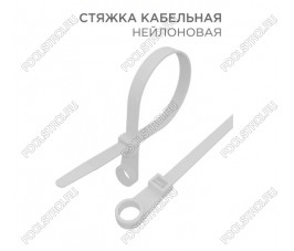 Стяжка 150x3.6 мм цвет белый 100 шт.